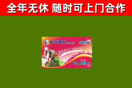上海市烟酒回收超市卡.jpg